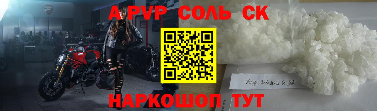 А ПВП мука  Вход с VPN  APVP Crystall  A-PVP  Ростов-на-Дону 
