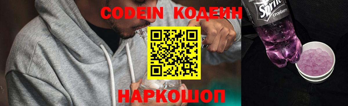 Кодеиновый сироп Lean напиток Lean (лин) Ростов-на-Дону
