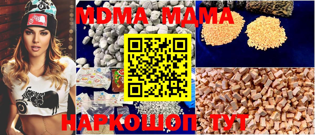 MDMA молли  Вход с VPN  Ростов-на-Дону  MDMA Molly 