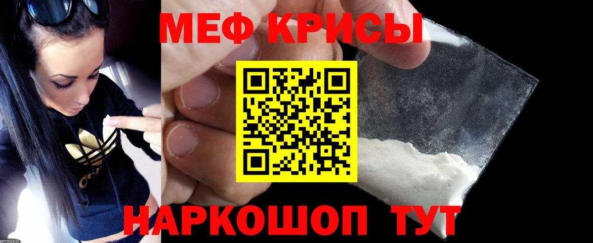 Мефедрон кристаллы Ростов-на-Дону