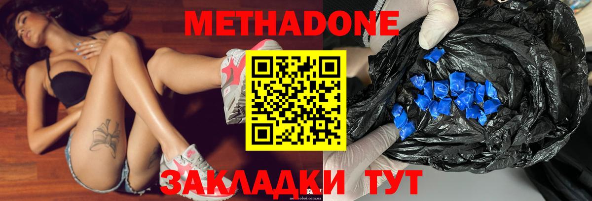 МЕТАДОН кристалл Ростов-на-Дону